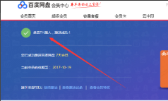 百度网盘破解