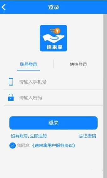 速来拿app