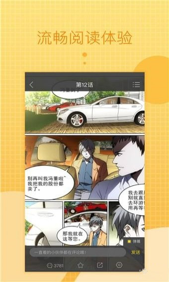 一直看漫画app
