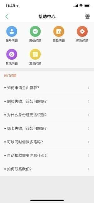 金山贷款ios版