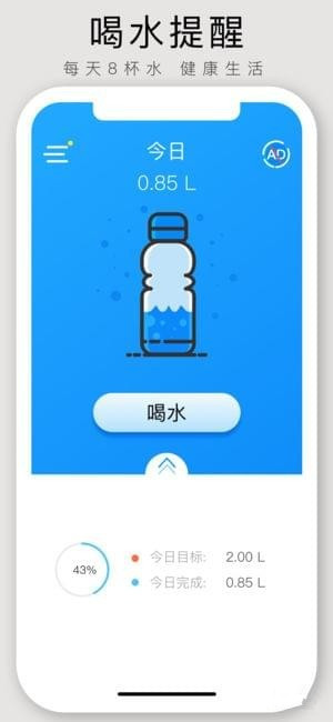 喝水提醒app|喝水提醒苹果版 v1.3.3 ios版 - 中