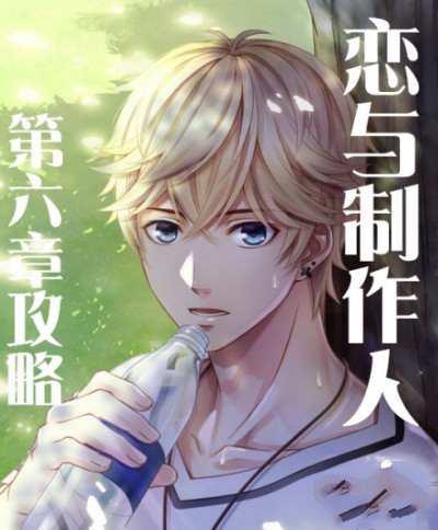 恋与制作人电脑版