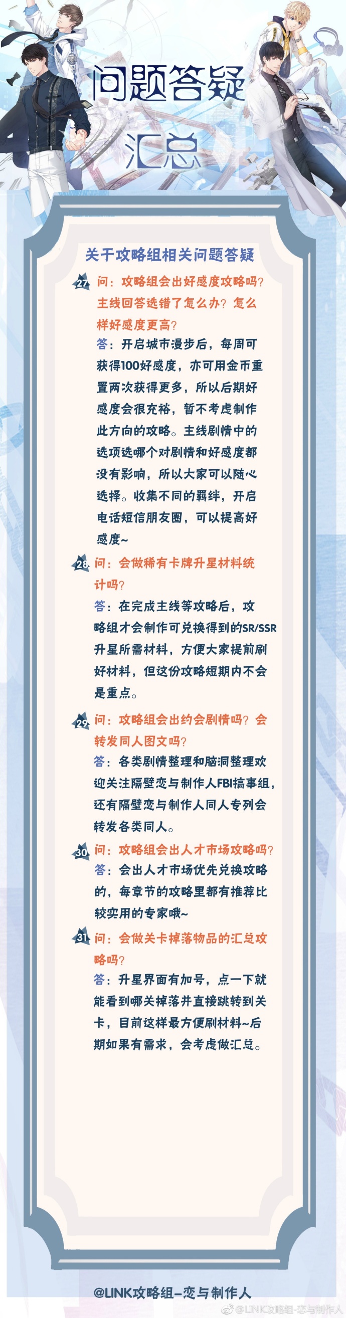 恋与制作人电脑版