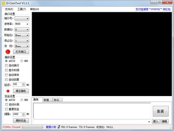 O-ComTool下载