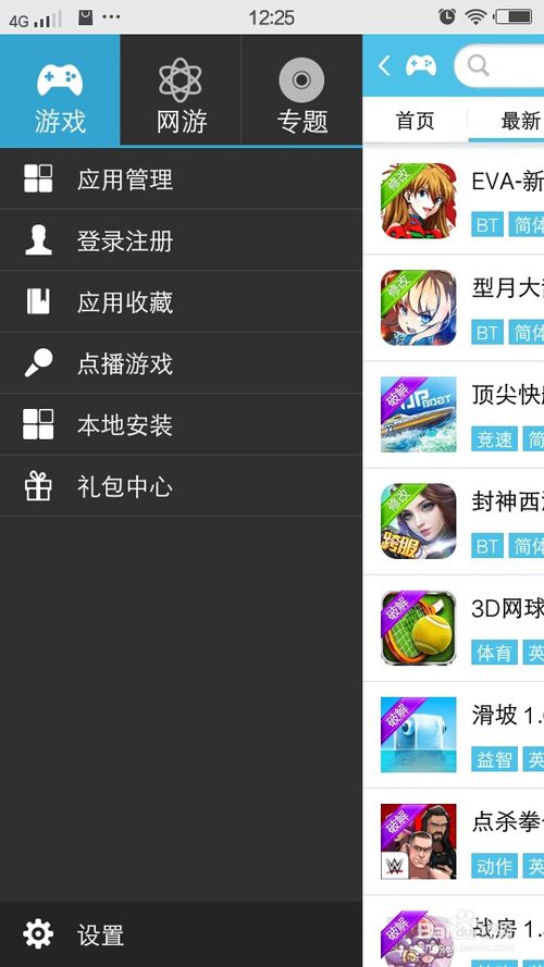 爱吾游戏宝盒下载|爱吾游戏宝盒电脑版 v1.8.4