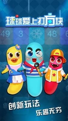 球球爱上打方块安卓版