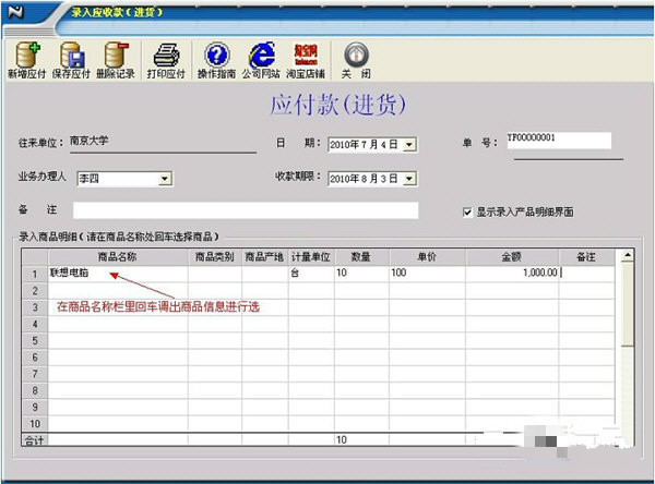 一点通应收应付管理系统