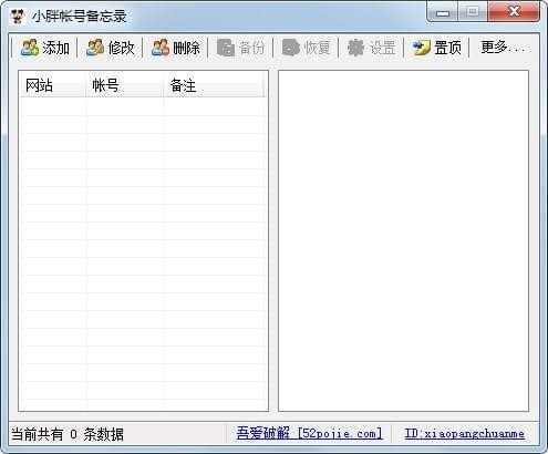 小胖账号备忘录下载