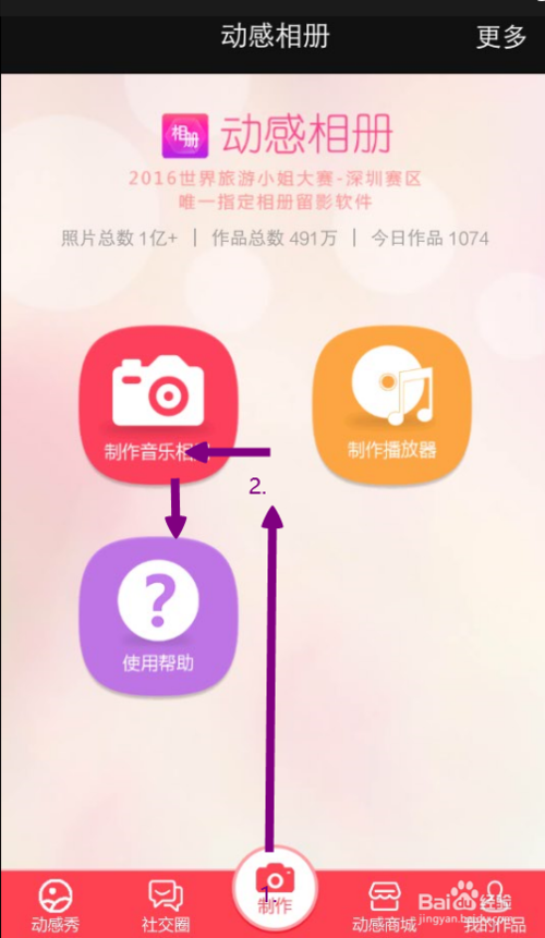 动感相册电脑版
