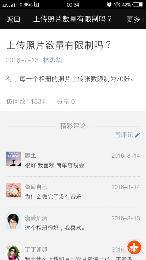 动感相册电脑版
