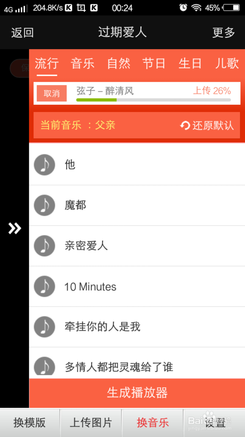 动感相册电脑版