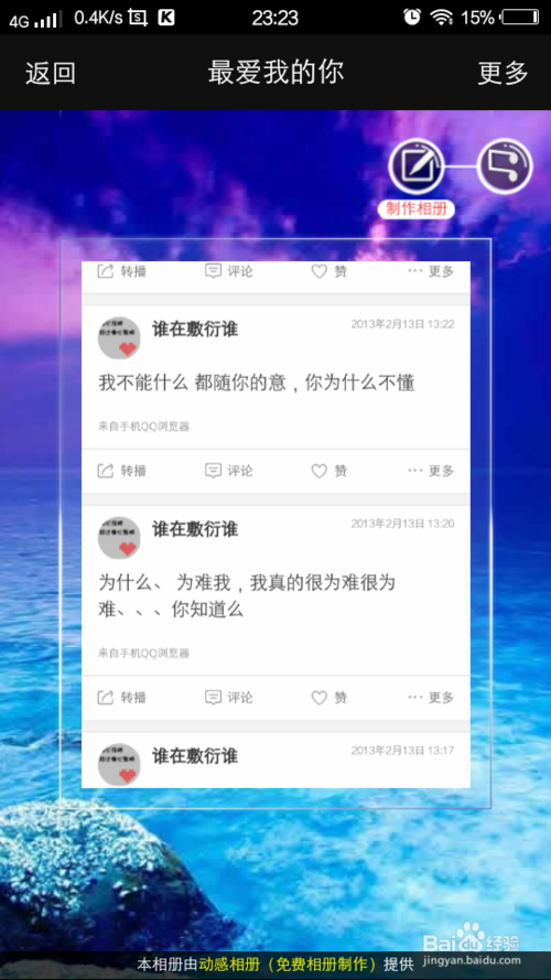 动感相册电脑版