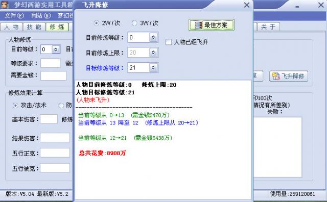 梦幻西游工具箱
