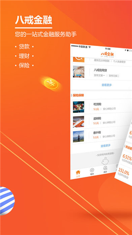 八戒金融苹果版