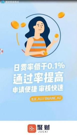 聚财app