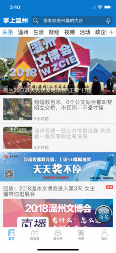 掌上温州app