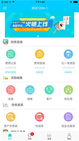 云会计ios版