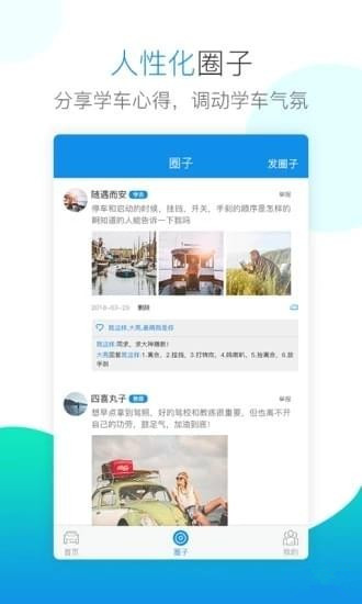 百米学车app