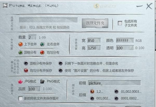 King Picture Merge下载