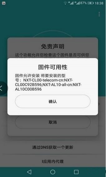 华为手机固件安卓版