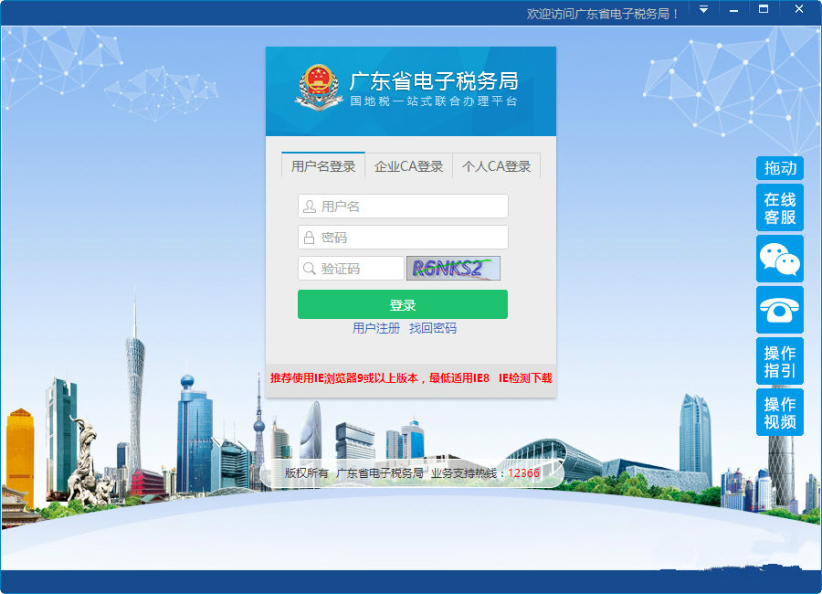 广东省电子税务局办税助手下载