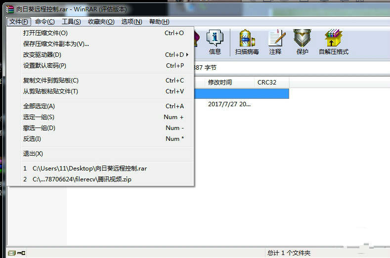 winrar下载