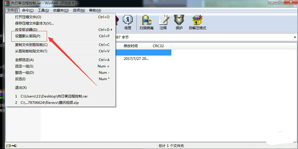 winrar下载