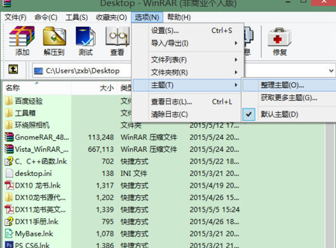 winrar下载