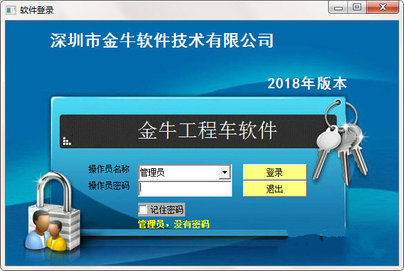 金牛工程车管理软件