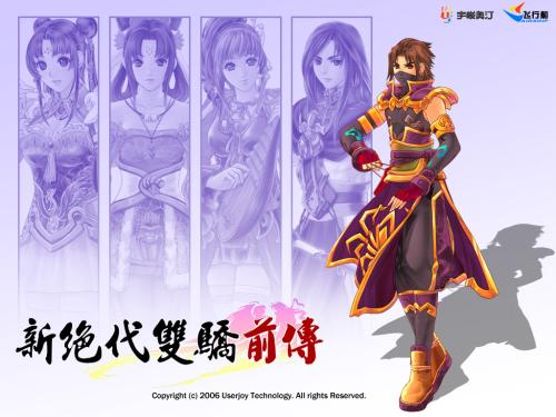 新绝代双骄前传