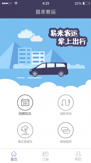 易来客运下载