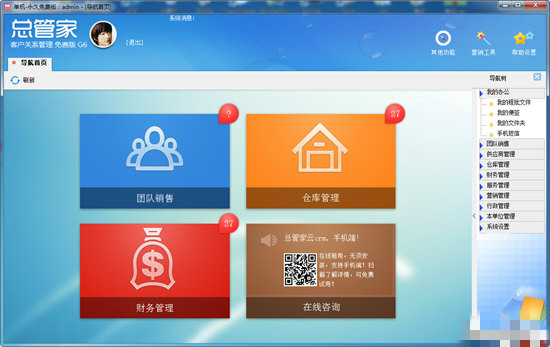 总管家CRM