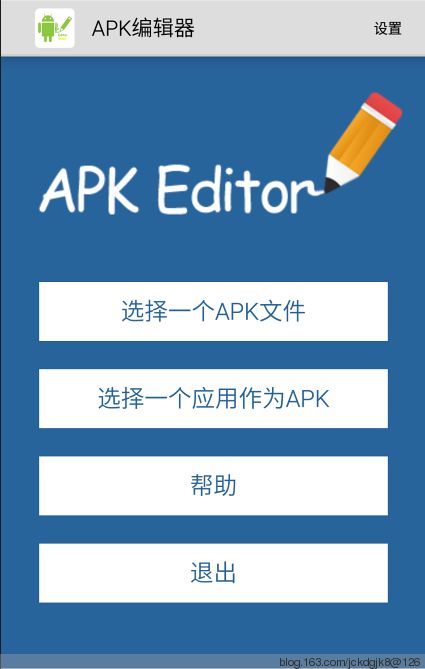 apk编辑器下载