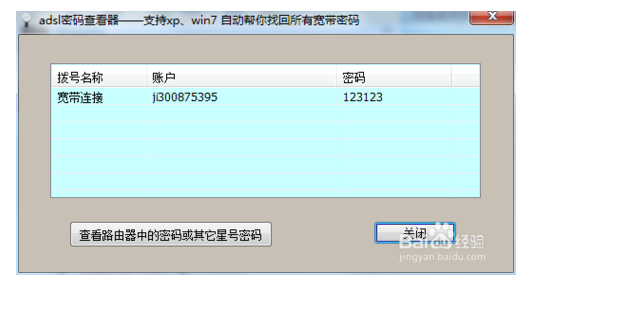 adsl密码查看器官方版