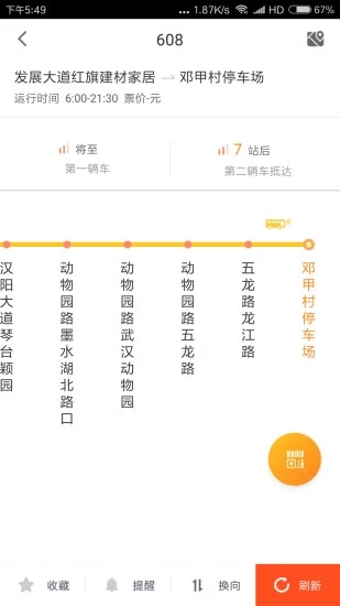 武汉智能公交下载