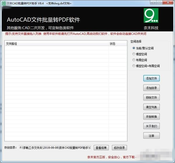 奈末CAD批量转PDF助手下载