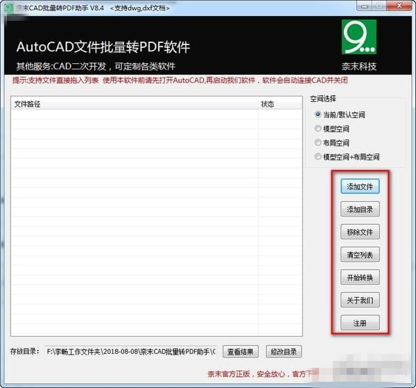 奈末CAD批量转PDF助手下载
