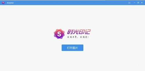 时光印记软件下载