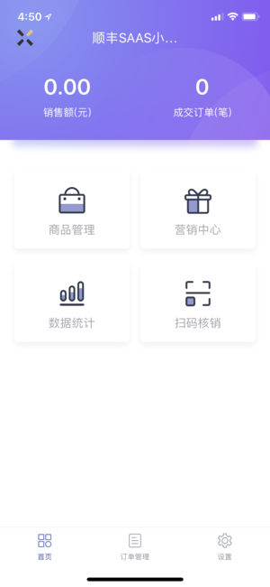 顺丰一站