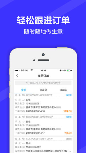 满集网商家iPhone版