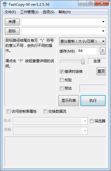 fastcopy 64位 中文