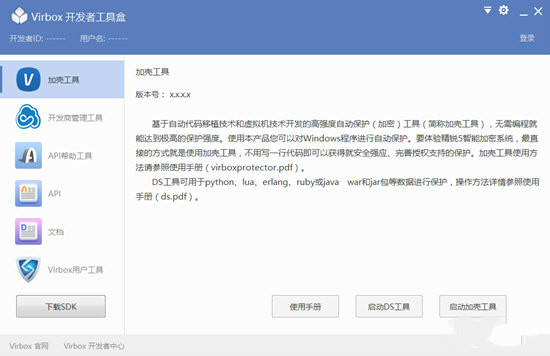 Virbox开发者工具盒下载