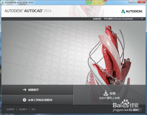 autocad2014破解版