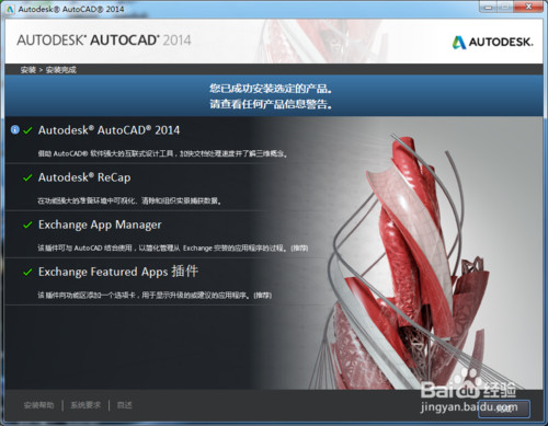 autocad2014破解版