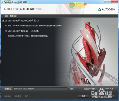 autocad2014破解版