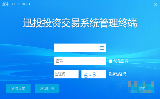 万和迅投投资交易系统