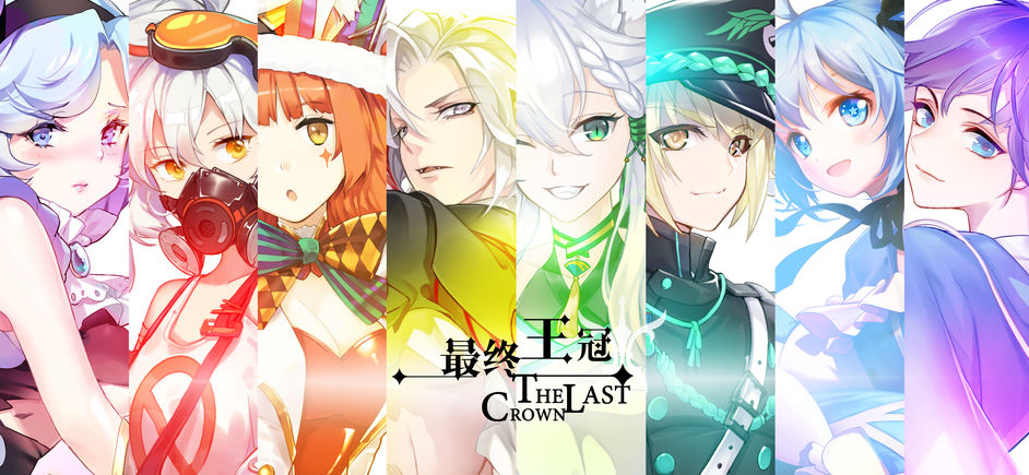 最终王冠手游