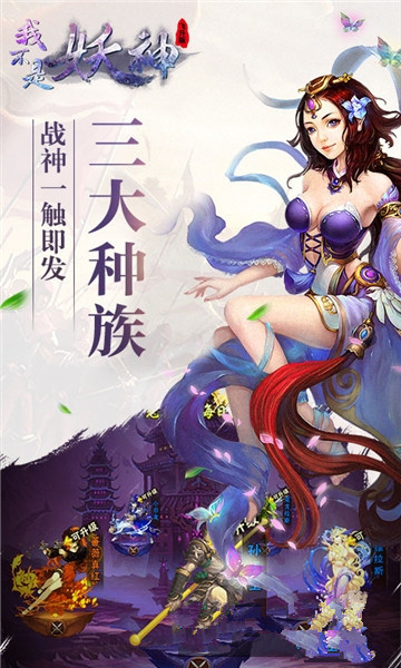 我不是妖神飞升版