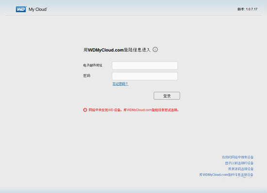 WD My Cloud客户端