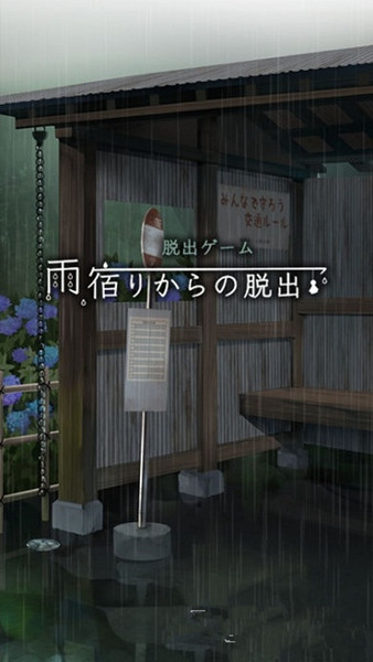 逃离避雨阁手游